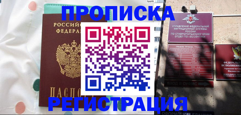 прописка в квартире в Данилове